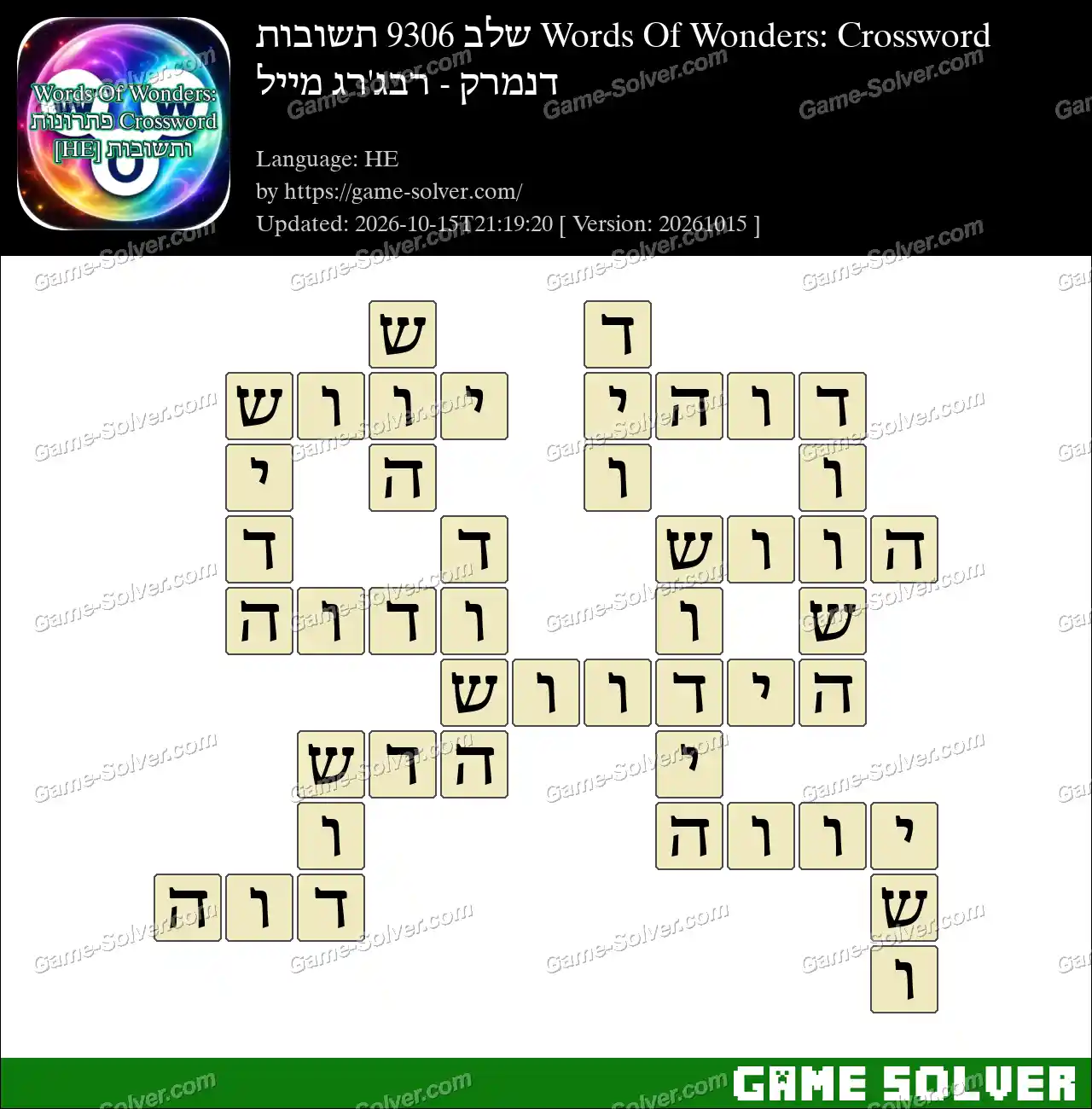 Words Of Wonders: Crossword שלב 9306 תשובות – דנמרק – רבג’רג מייל